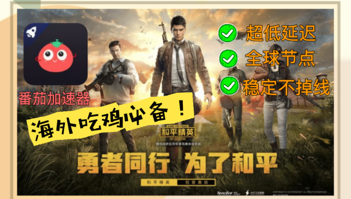 国外可以玩和平精英吗教程